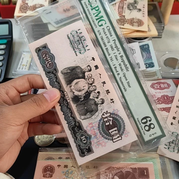 圣***美退市非流通人民币三版币大团结二连