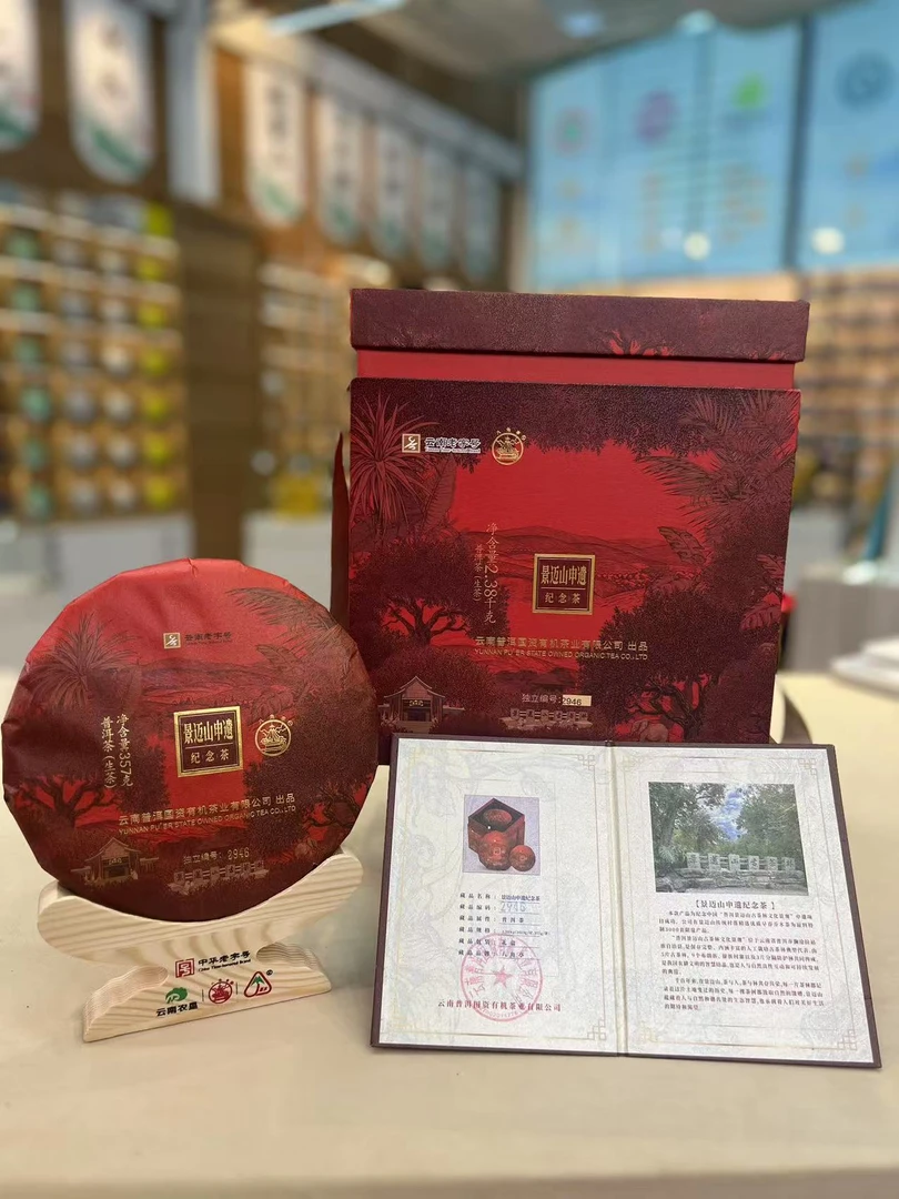 【小雨茶叶】 中华老字号 八角亭 景迈申遗纪念 普洱茶生茶