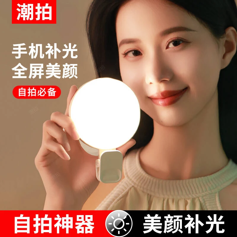 便携手机补光灯户外拍照手持摄影打光主播自拍面部柔光口袋灯方便