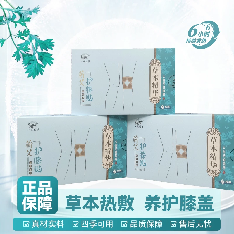 蕲艾护膝贴草本萃取透气温灸环抱养护膝盖艾草持久热敷一城艾景