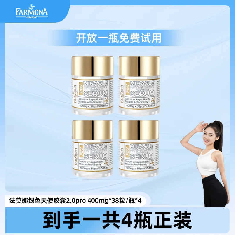 【鹿鹿专属】法莫娜银色天使双舱胶囊Pro