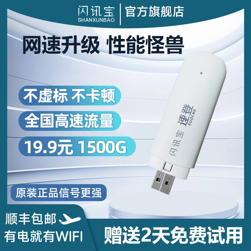 【免月租无预存】三网通用无线宽带大流量上网卡车载出租房专用wifi