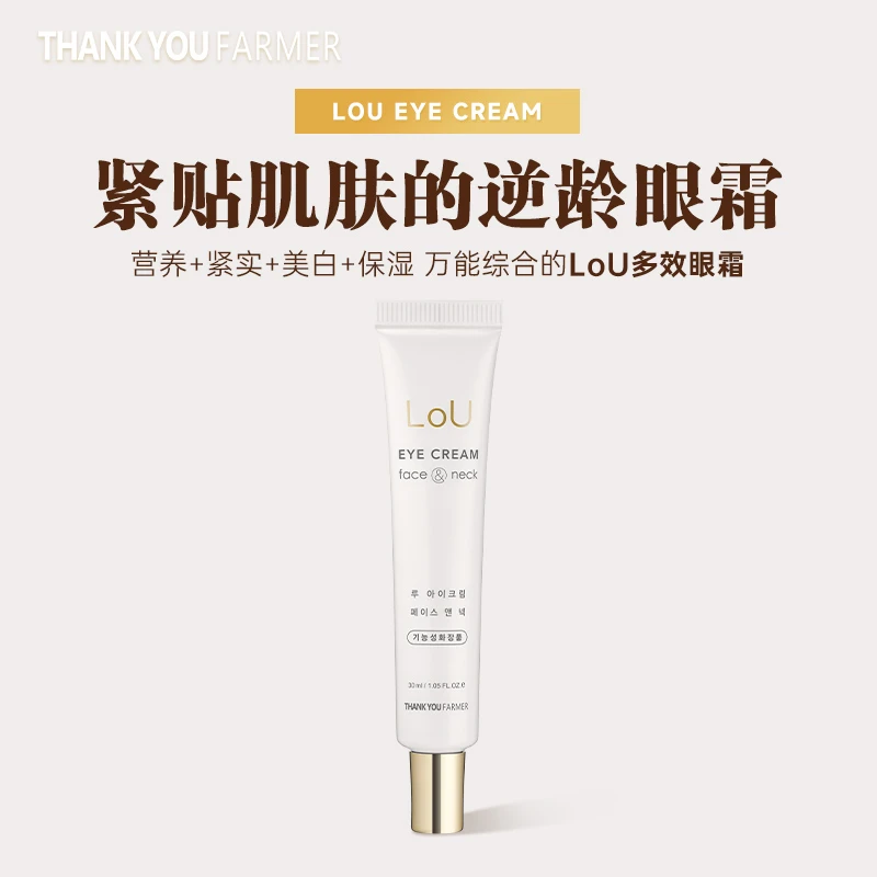 韩国THANKYOUFARMER多效LoU眼霜30ml营养紧致轻薄修护细纹逆龄