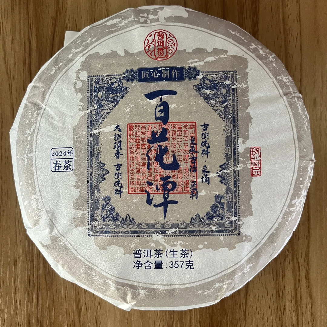 百花潭  普洱茶生茶 357g 2024年