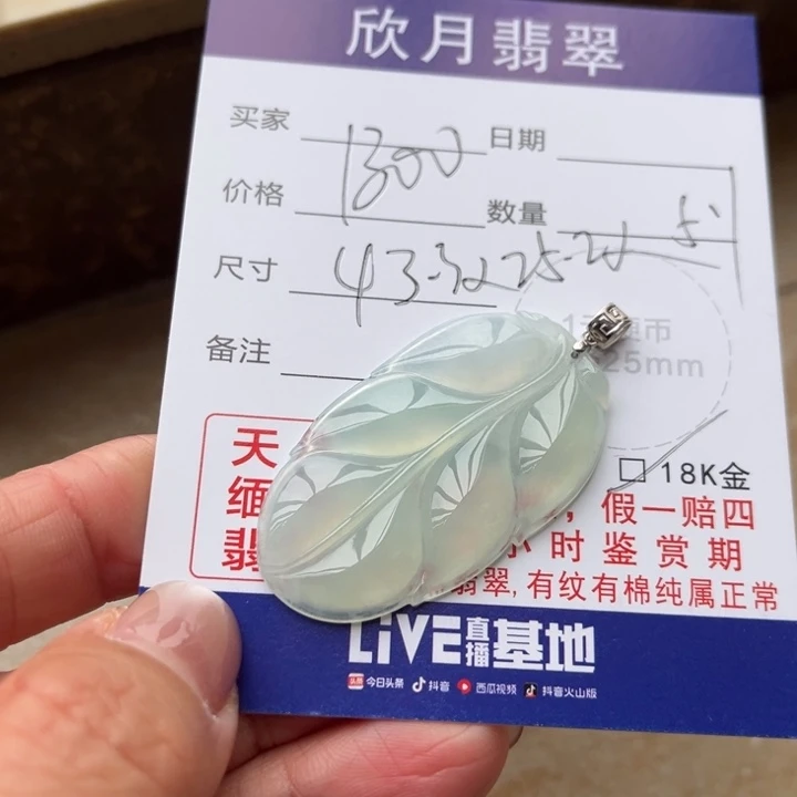 【闪购商品】翡翠颈饰未镶嵌天然
