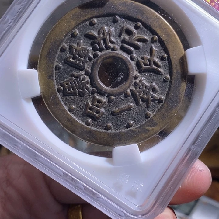 铜铁合金类古钱币工艺品挂件