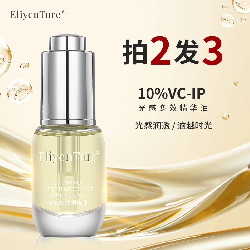 EliyenTureVCIP光感精华油10%高浓度 植物角鲨烷抗皱紧致提亮肤色