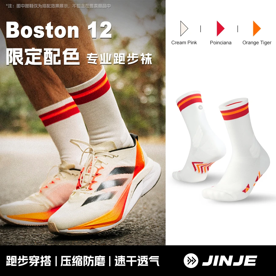 JINJE径界 马拉松专业袜子 破三选手马拉松袜子 竞速款烈焰米