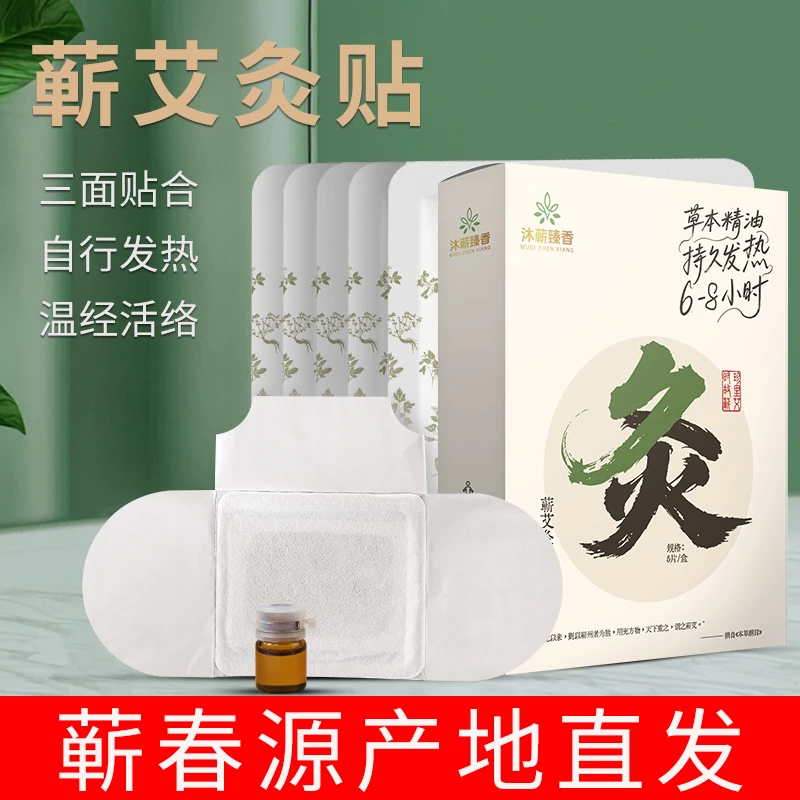 艾悠悠沐蕲臻香 精油艾草艾灸贴加大加厚款（通用款）