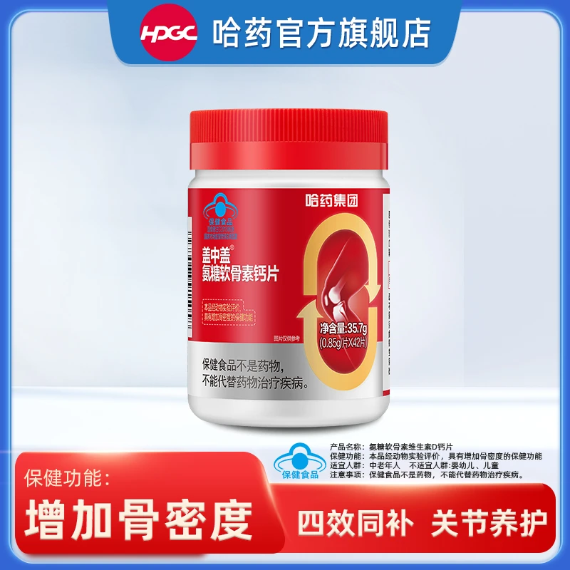 【到手6瓶】盖中盖氨糖软骨素维D钙片42粒/瓶 中老年增加骨密度直播