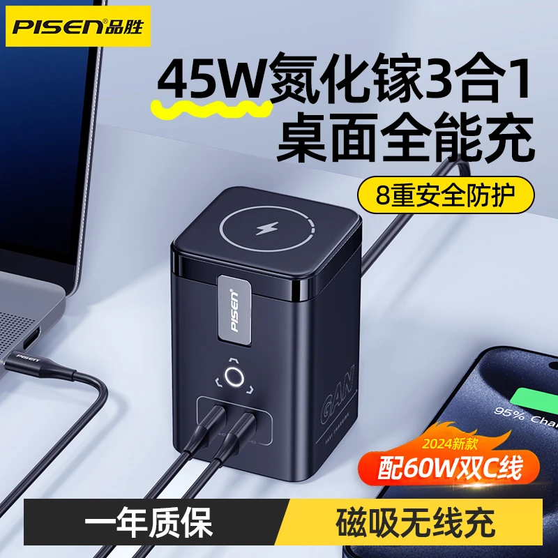 品胜集合充电站45W氮化镓桌面磁吸无线快充苹果插座多功能插排