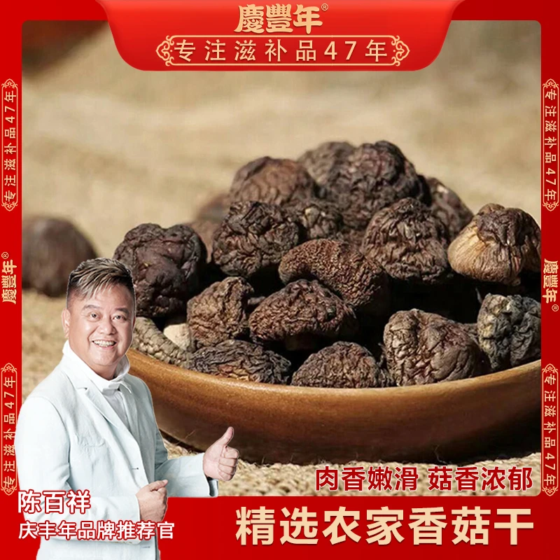【庆丰年】香菇干货100g/500g 个小圆润味鲜浓郁炖汤营养鲜香精选