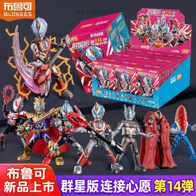 奥特曼群星版第14弹十四代隐藏捷德欧布形态赛罗积木男玩具