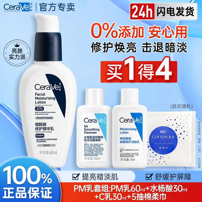 适乐肤发光pm乳套组烟酰胺面霜夜间修护屏障保湿精华乳