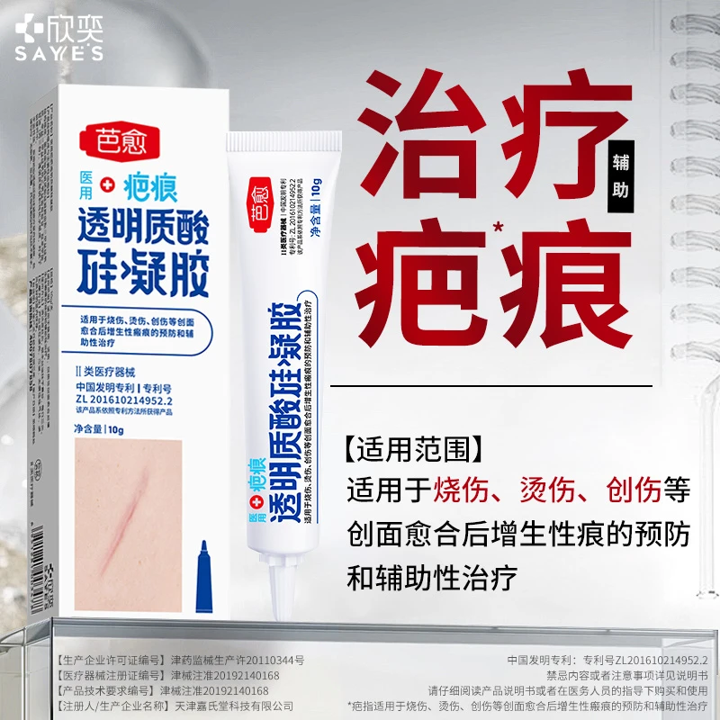 【3号】欣奕芭愈透明质酸硅凝胶10g 疤痕修复剖妇产后烧伤烫伤擦伤