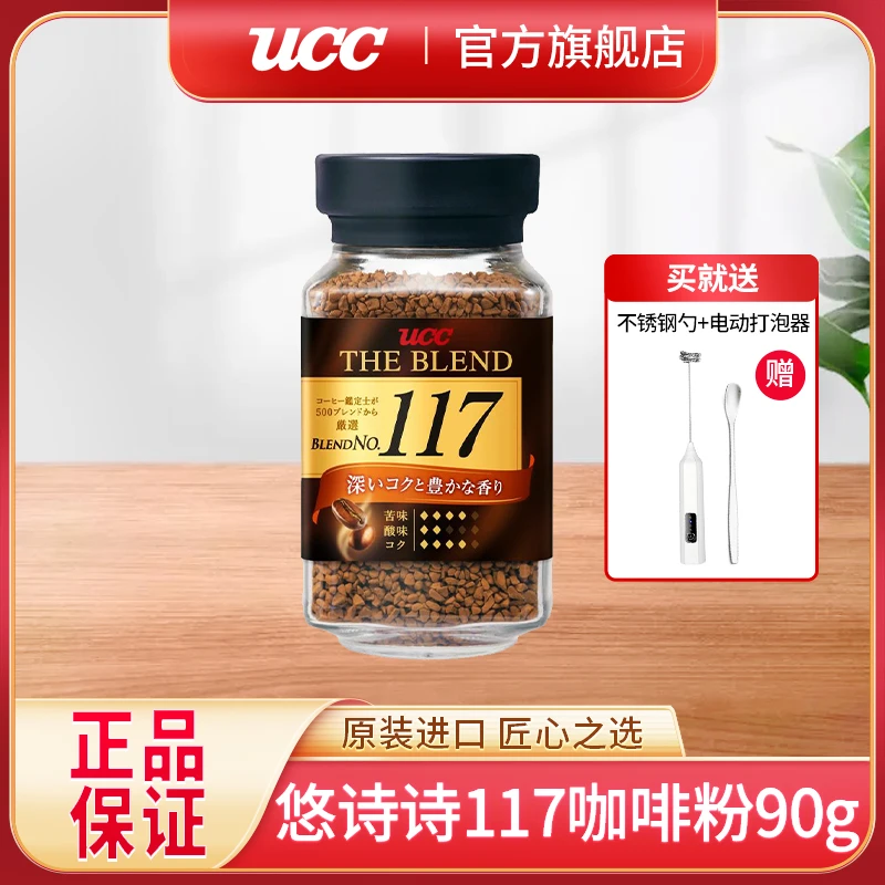 UCC悠诗诗日本原装进口117冻干咖啡速溶美式咖啡女生上班专用咖啡