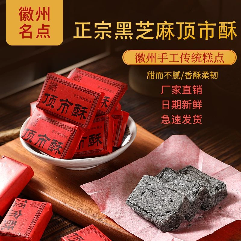 徽黄徽黄牌顶市酥正宗黄山特产麻酥糖徽州红纸包稻谷麦芽糖厂家