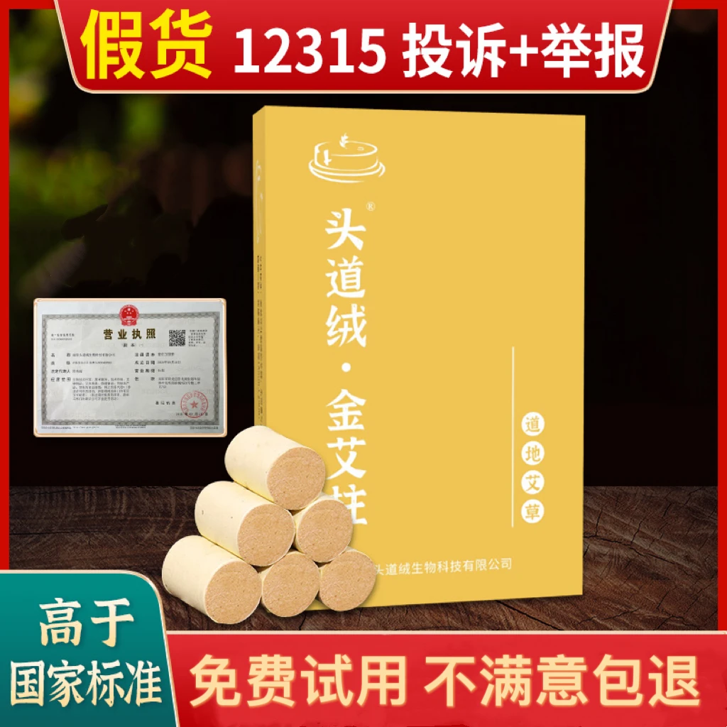金艾柱五年陈艾条艾绒艾草条艾灸盒艾段艾棒艾叶