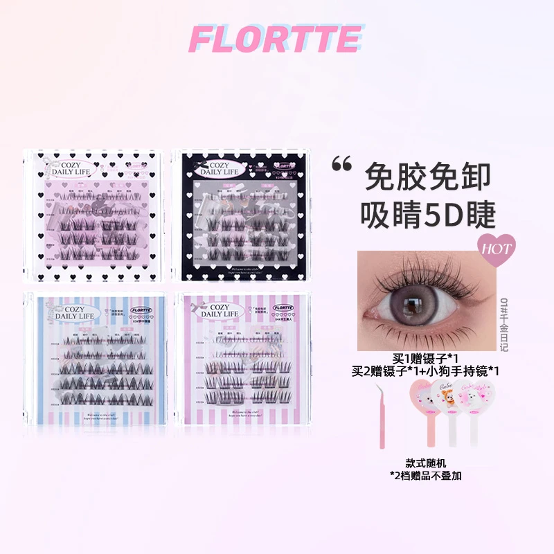 FLORTTE/花洛莉亚千金日记系列免胶根根分明假睫毛新手易粘不易脱