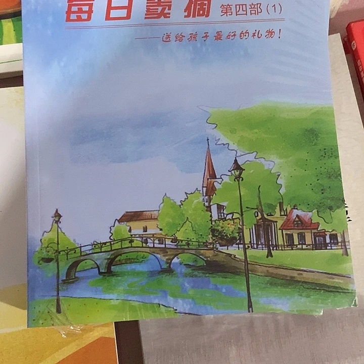 每日都在第四部四本