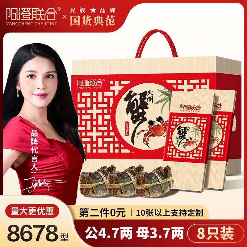 【卡券】阳澄联合大闸蟹礼券8678型公4.7两母3.7两8只螃蟹lj