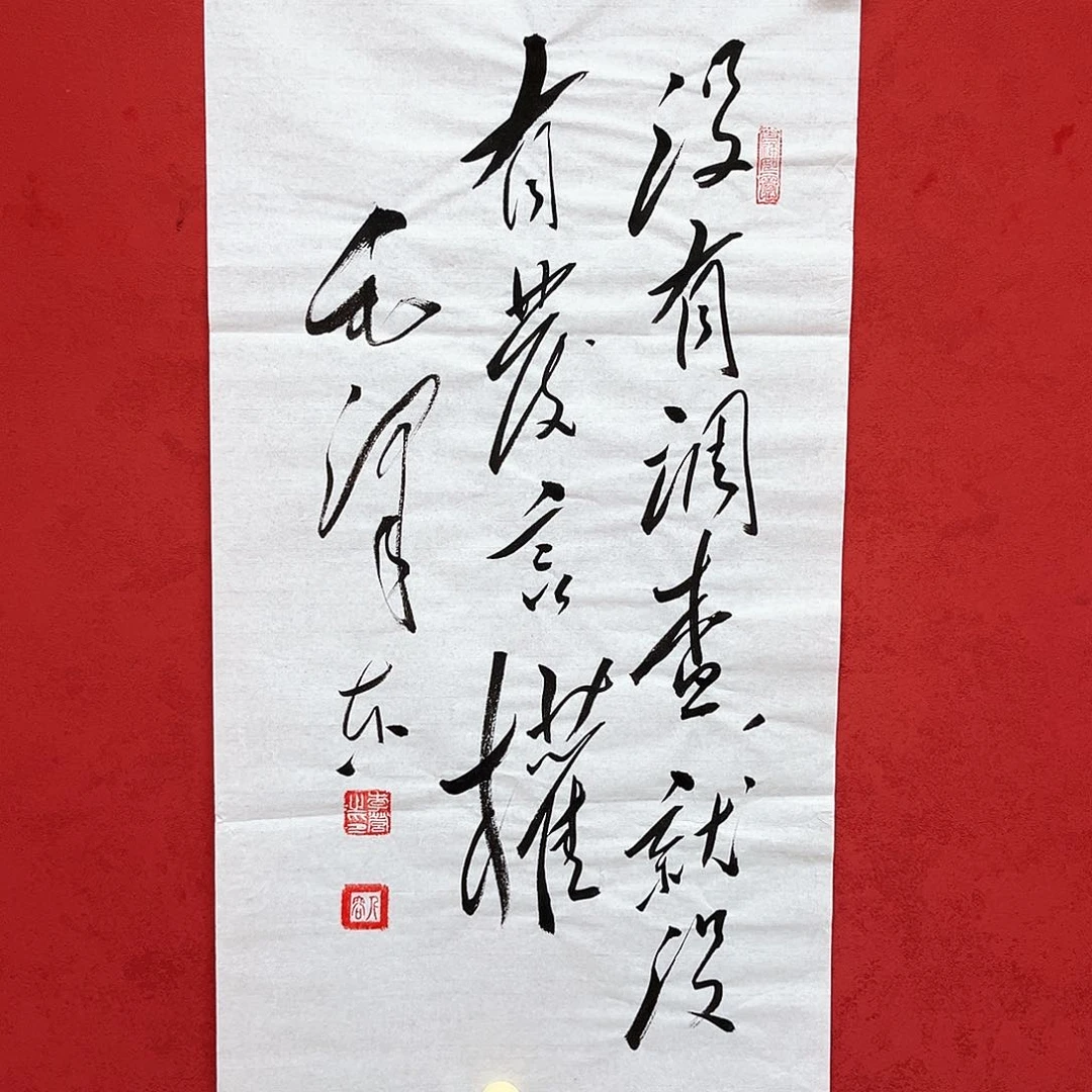 书法李营毛体书法家