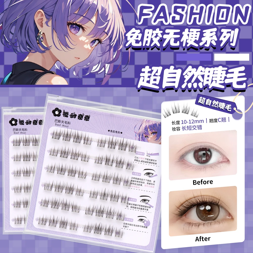 小珍珠婴儿弯超自然无梗软态胶上睫毛免胶水免卸新手隐形假睫毛X