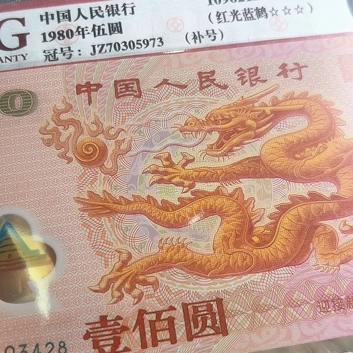 开*果2000年大龙钞一张号码尾8