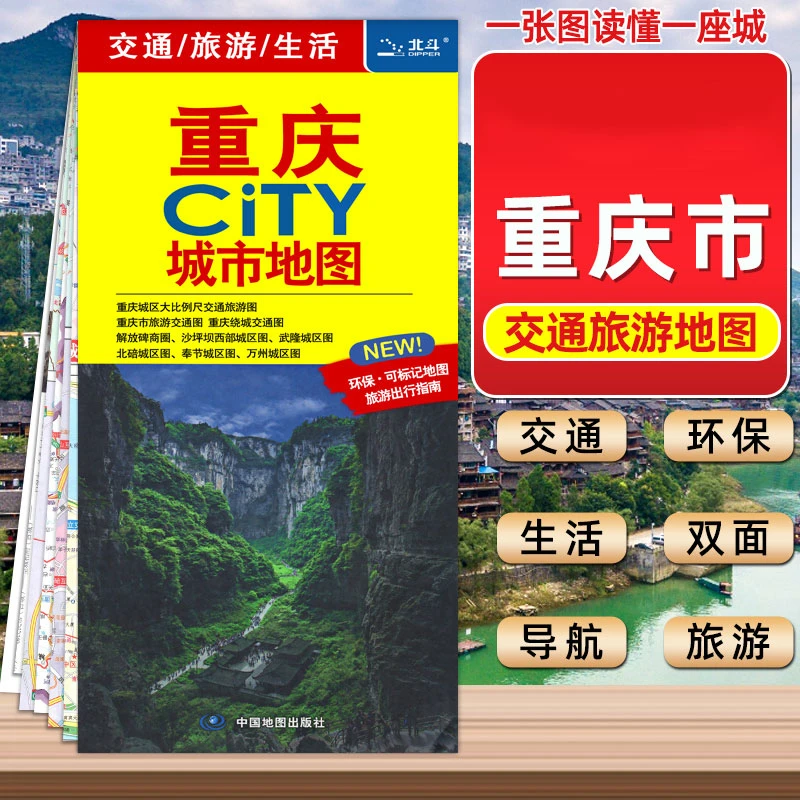 全新重庆city城市地图交通旅游城区街道景点地铁路线重庆大学分布