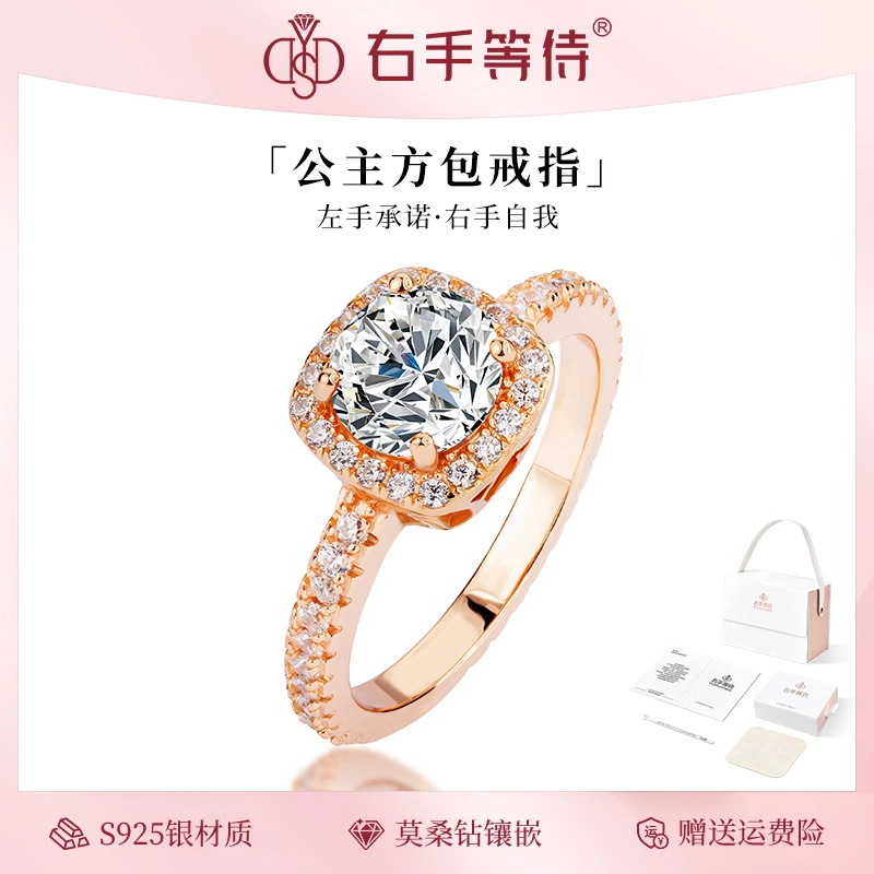 右手等待 925银莫桑石戒指 百面一花右家公主方包满钻经典钻戒女