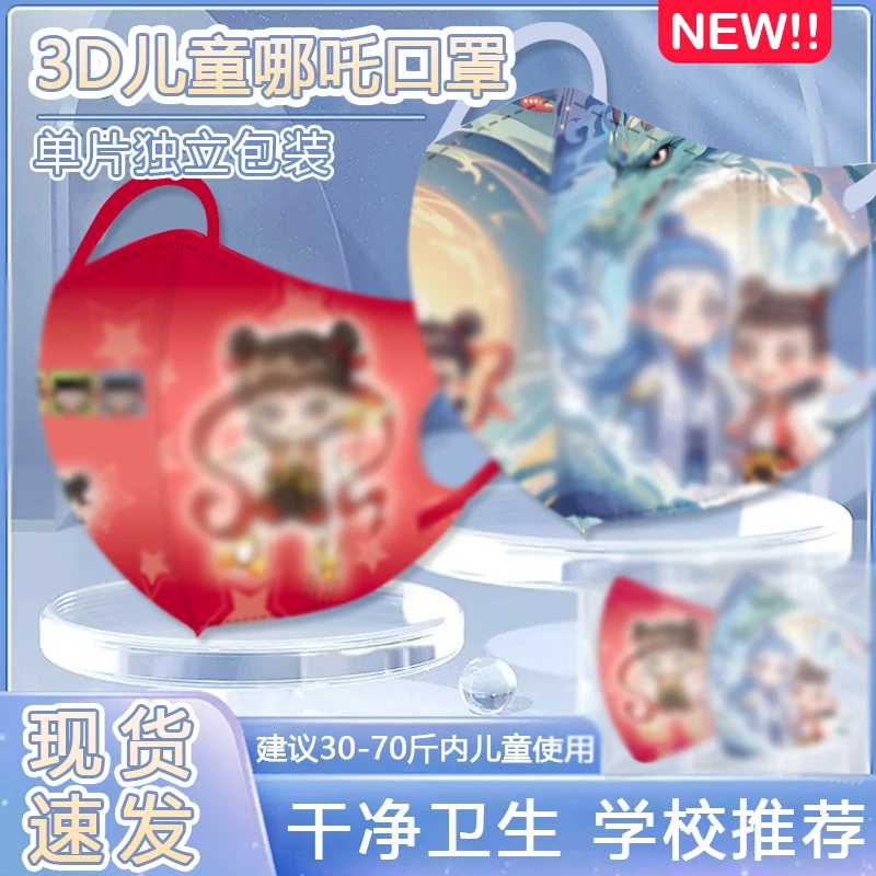3-12岁哪吒2儿童动漫口罩立体透气一次性防护口罩高颜值卡通印花