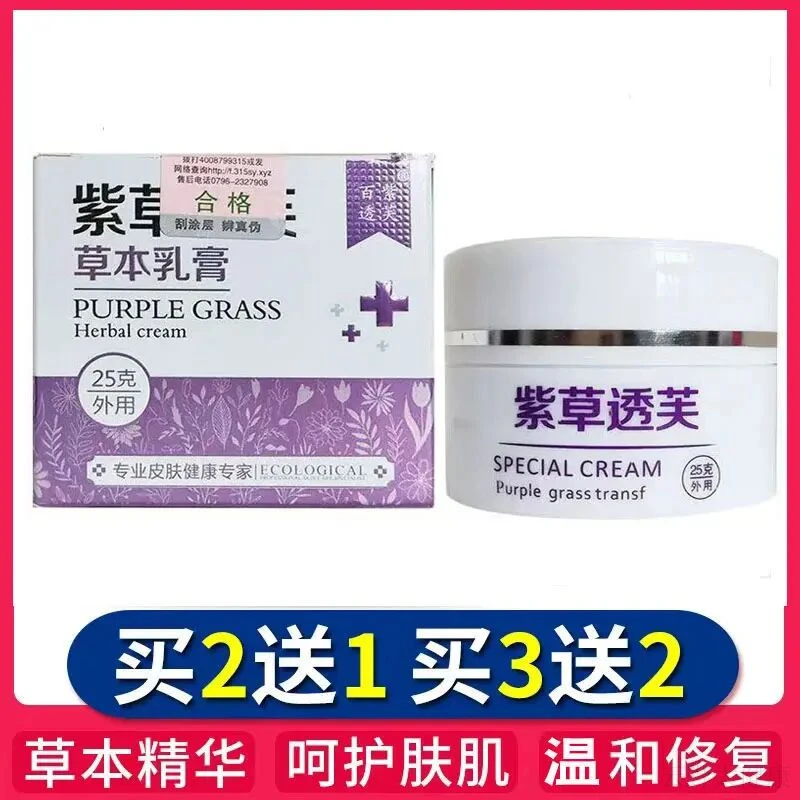 紫草透芙抑菌乳膏(买2送1 买3送2)百草透芙紫草透芙皮肤外用止痒