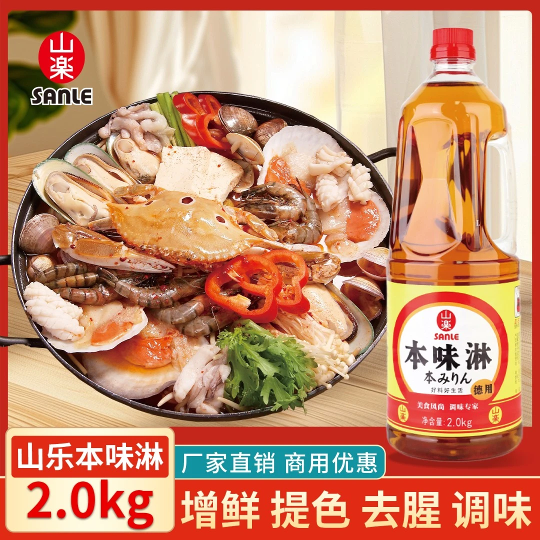 山乐本味淋2kg 日本料理调味清酒日式寿喜锅味淋去腥提鲜料酒商用