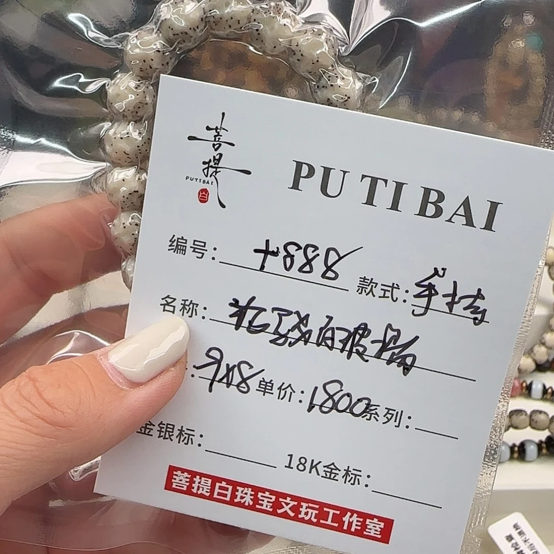 星月菩提手串Z***y菩提星月
