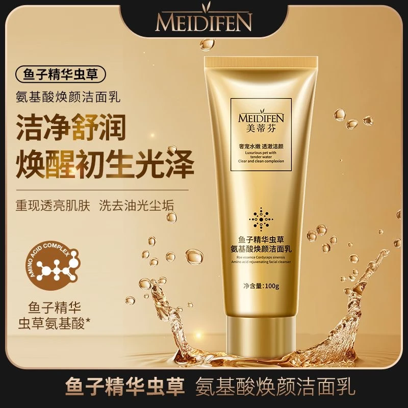 【买一送一】鱼子精华虫草蜂王浆氨基酸焕颜洁面乳去油清洁洗面奶