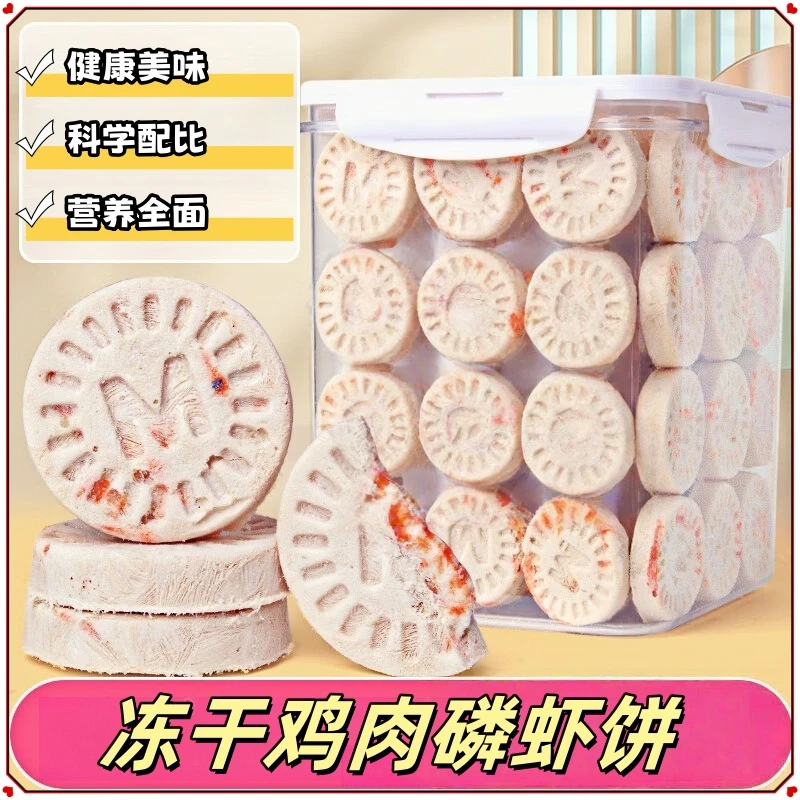 猫猫冻干鸡肉磷虾饼鸡胸肉天然低敏高蛋白猫咪零食鱼油美毛猫零食
