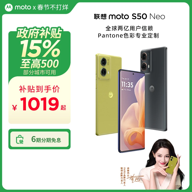 【多地政府补贴15%】moto S50 Neo 智能手机 12GB+256GB