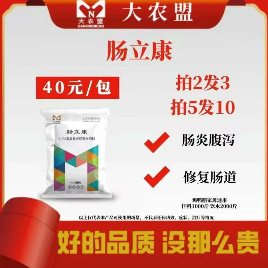 大农盟-肠立康（500g/包）