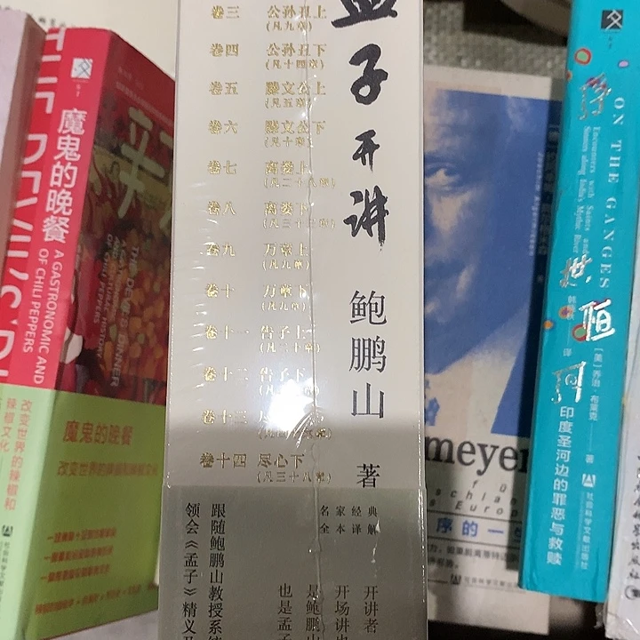 孟子开讲三本鲍鹏山
