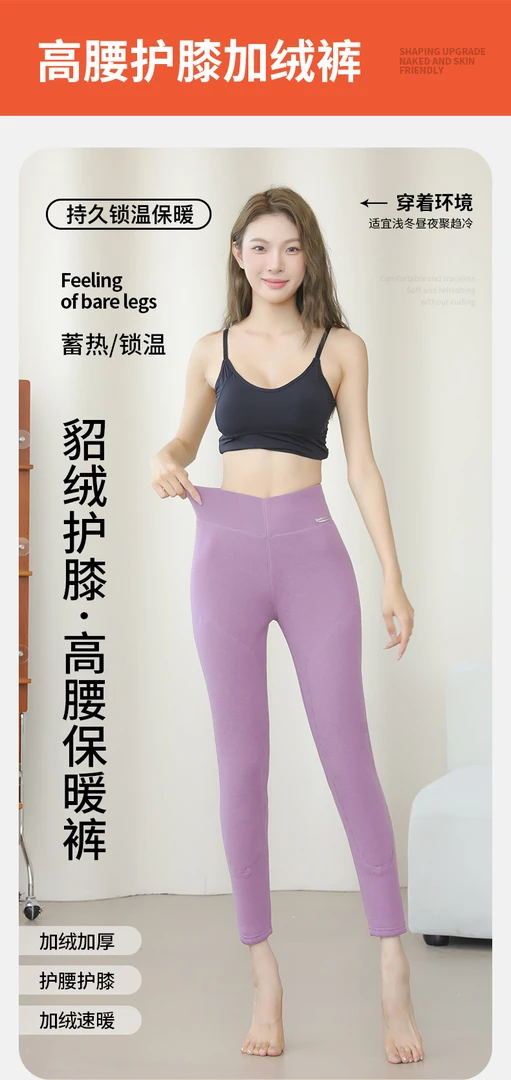 2561# 女士高腰貂绒护膝加厚保暖裤