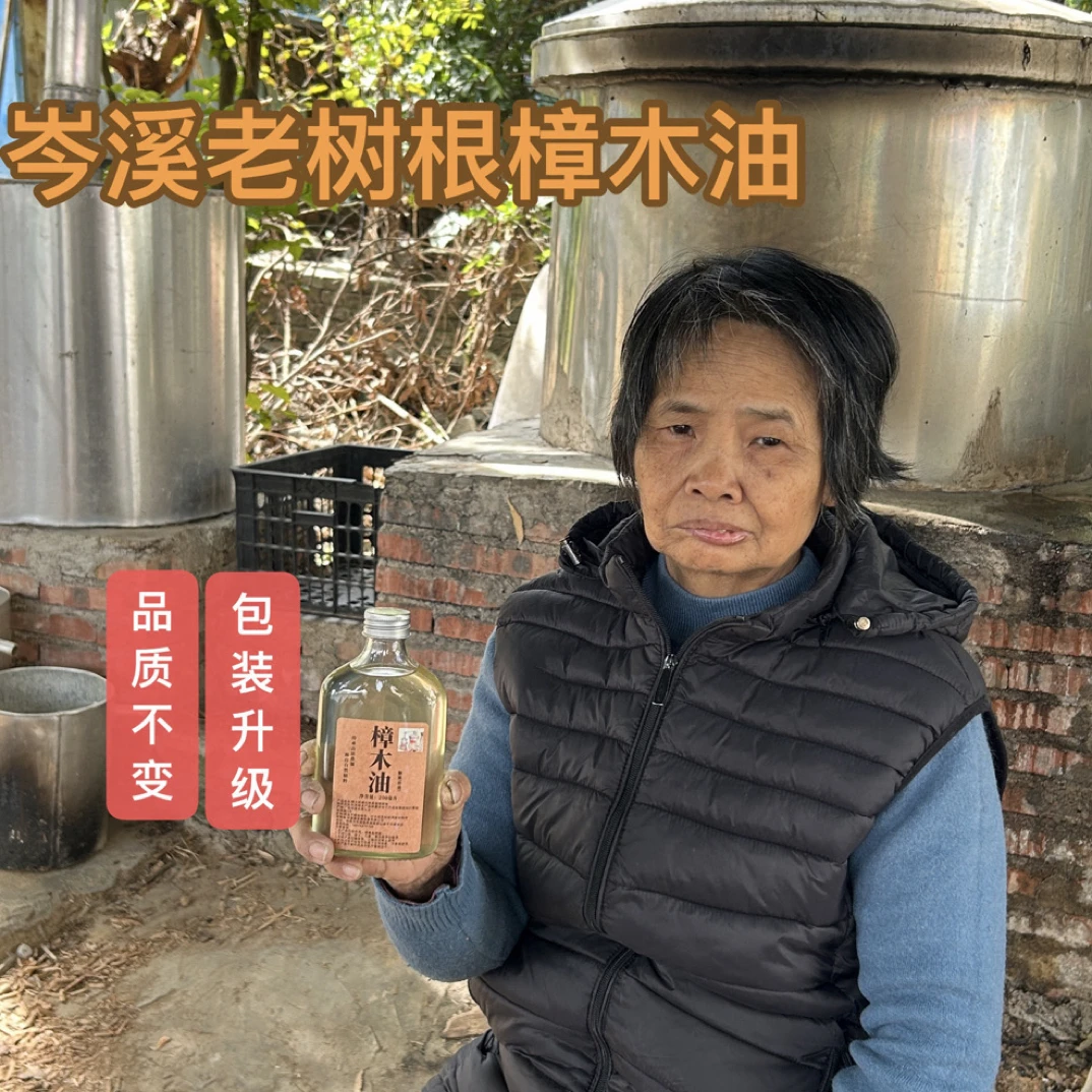 广西土法蒸馏正宗农家品质天然樟木油