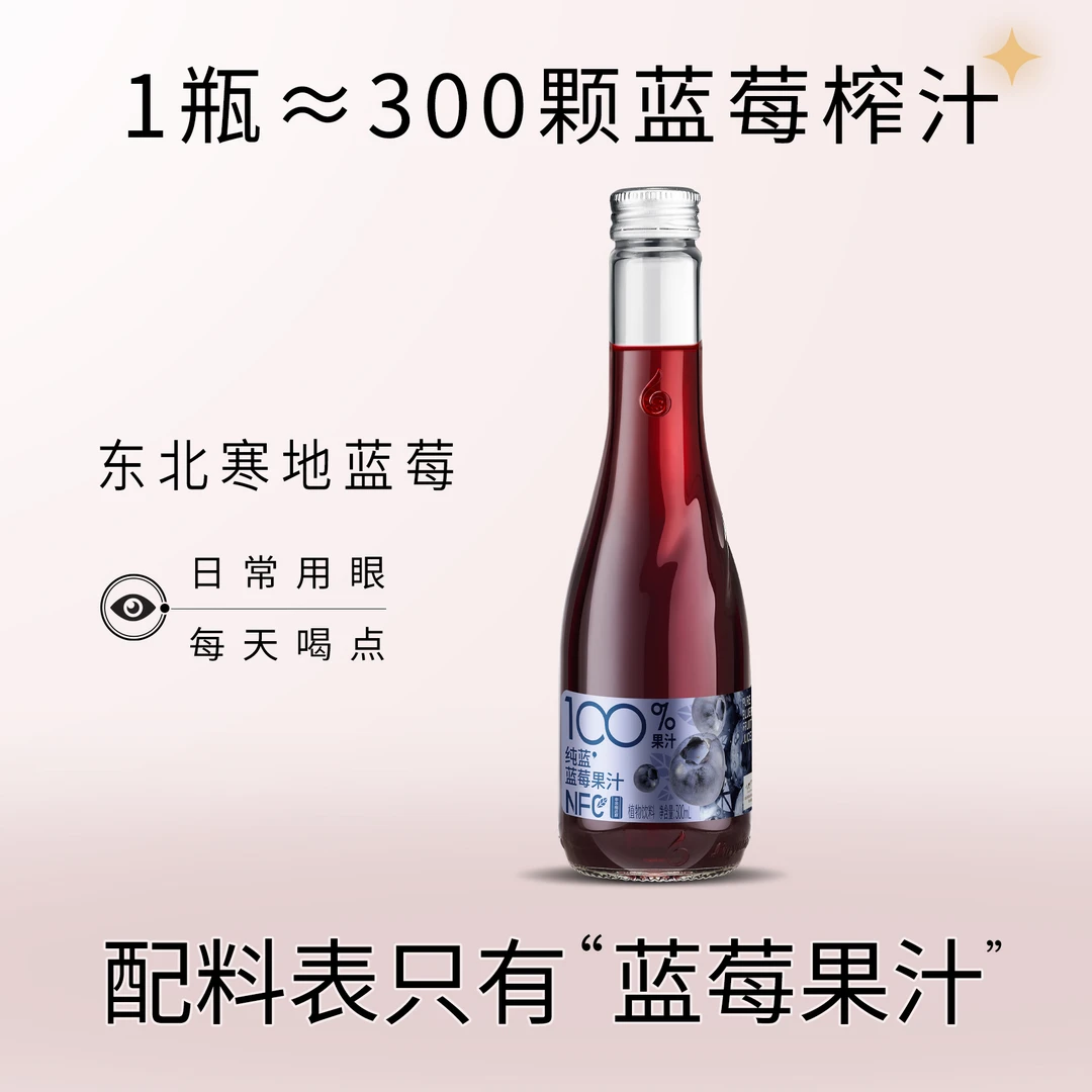 【林源春】林源春100%纯蓝莓果汁300ml*9瓶长白山NFC蓝莓纯果汁