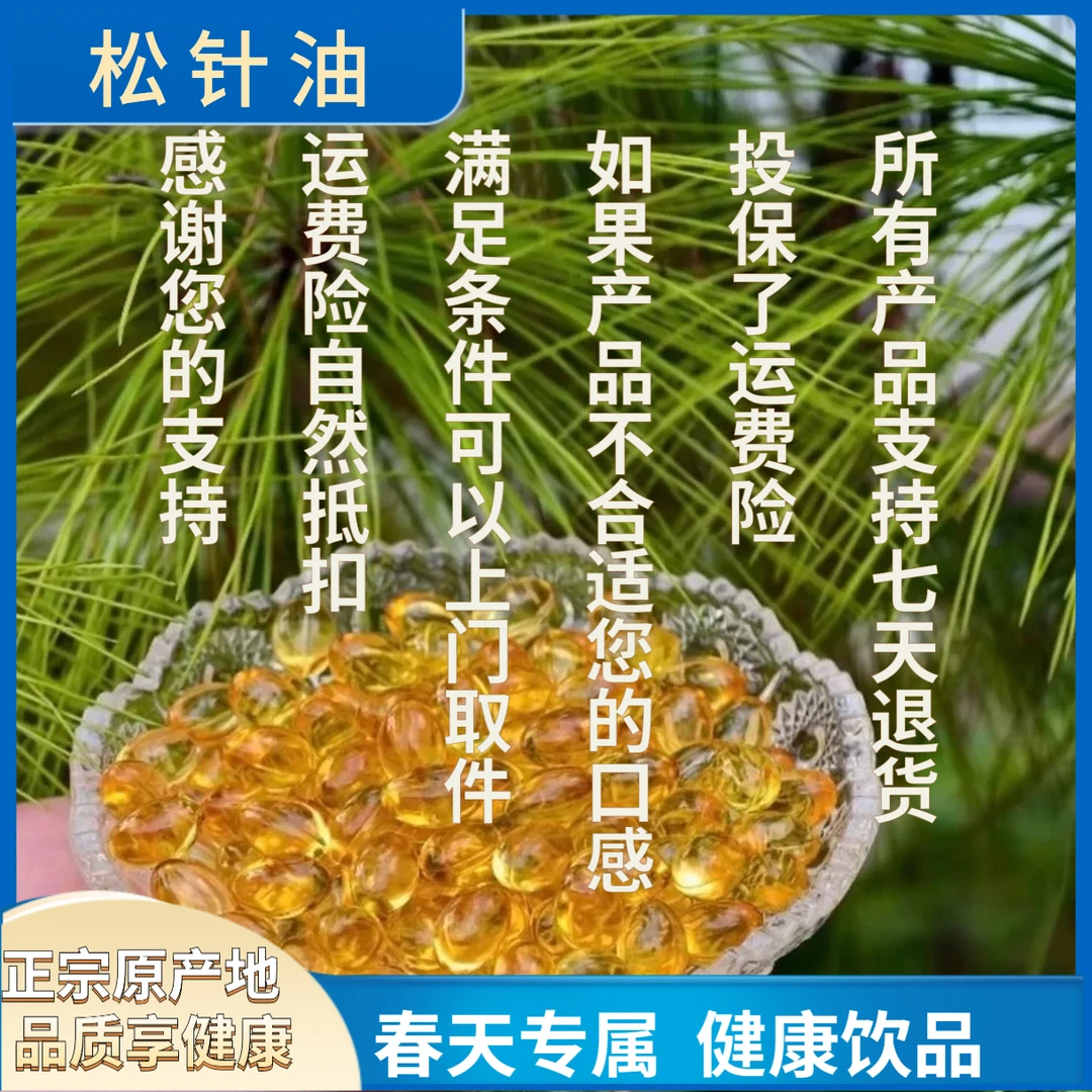 益身松针 油 核心产区-产品以直播间为准 春天专属2