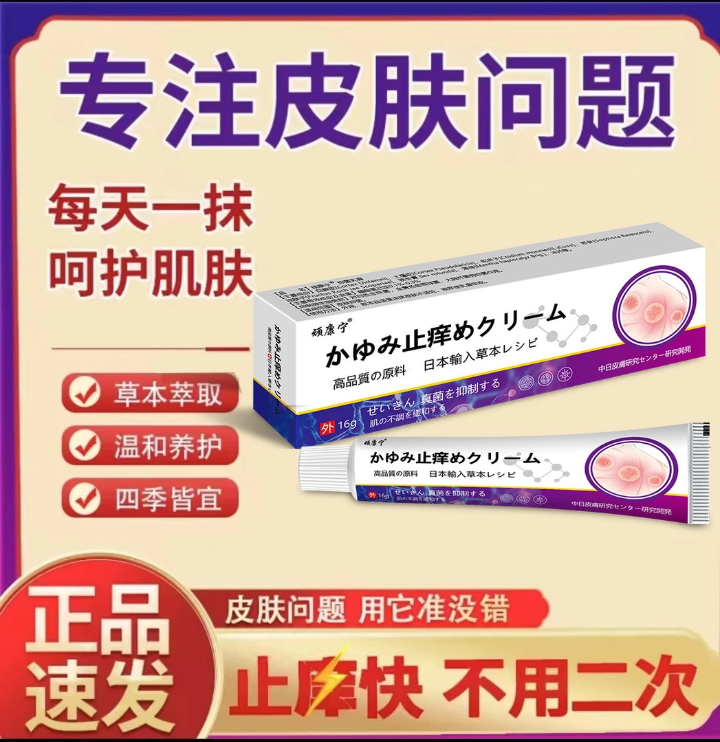 【日本止痒王】抑菌止痒膏全身皮肤草本乳膏【老客专享】