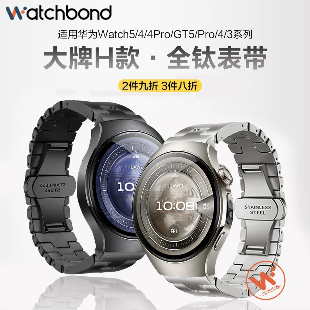 适用华为watch5新款钛空银全钛表带GT5 pro运动4pro智能GT4男腕表