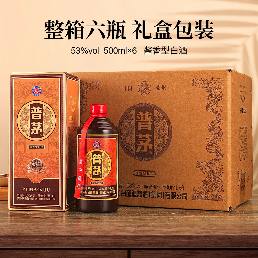 一河一村普茅礼盒纸箱酱香型53度500毫升*6瓶白酒