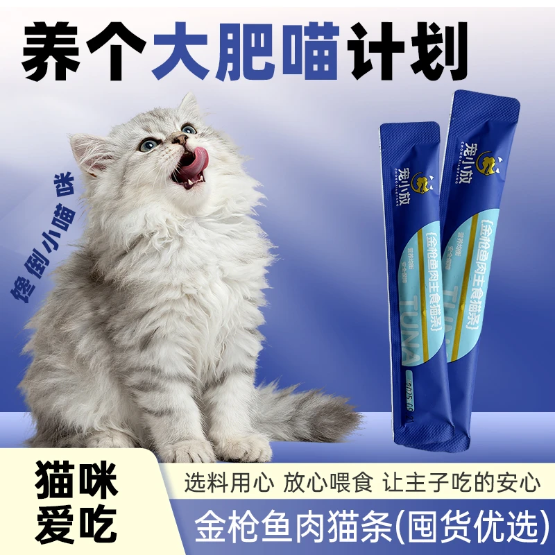 猫条100支整箱囤货猫咪零食鲜肉主食猫条罐头幼猫成猫湿粮拌粮