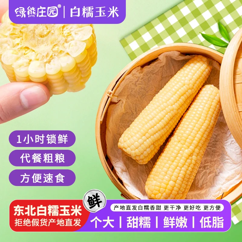 新疆玉米甜糯玉米产地直发独立包装真空香甜玉米25年新甜糯低脂