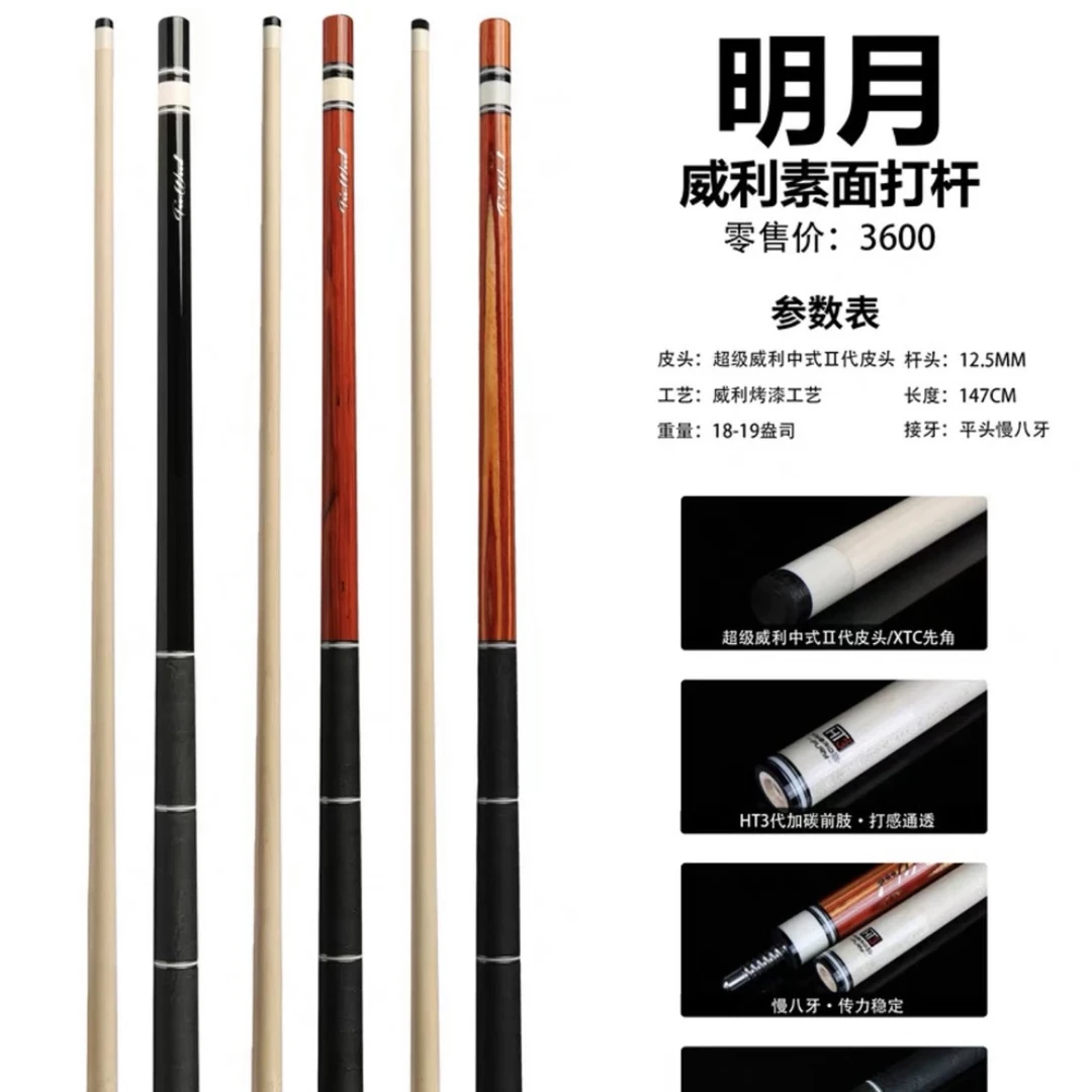 fury威利TW新款明月台球杆黑八中式九球