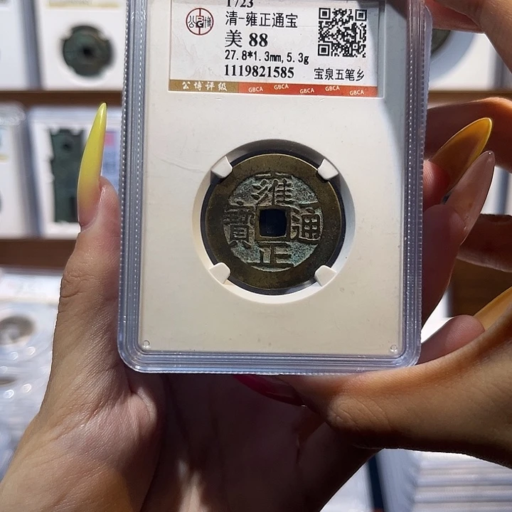 北***武铜雍正乾隆嘉庆康熙四枚 保真保老